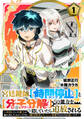 【期間限定 試し読み増量版】宮廷鍵師、【時間停止(ロック)】と【分子分解(リリース)】の能力を隠していたら追放される~封印していた魔王が暴れ出したみたいだけど、S級冒険者とダンジョン制覇するのでもう遅いです~(1)