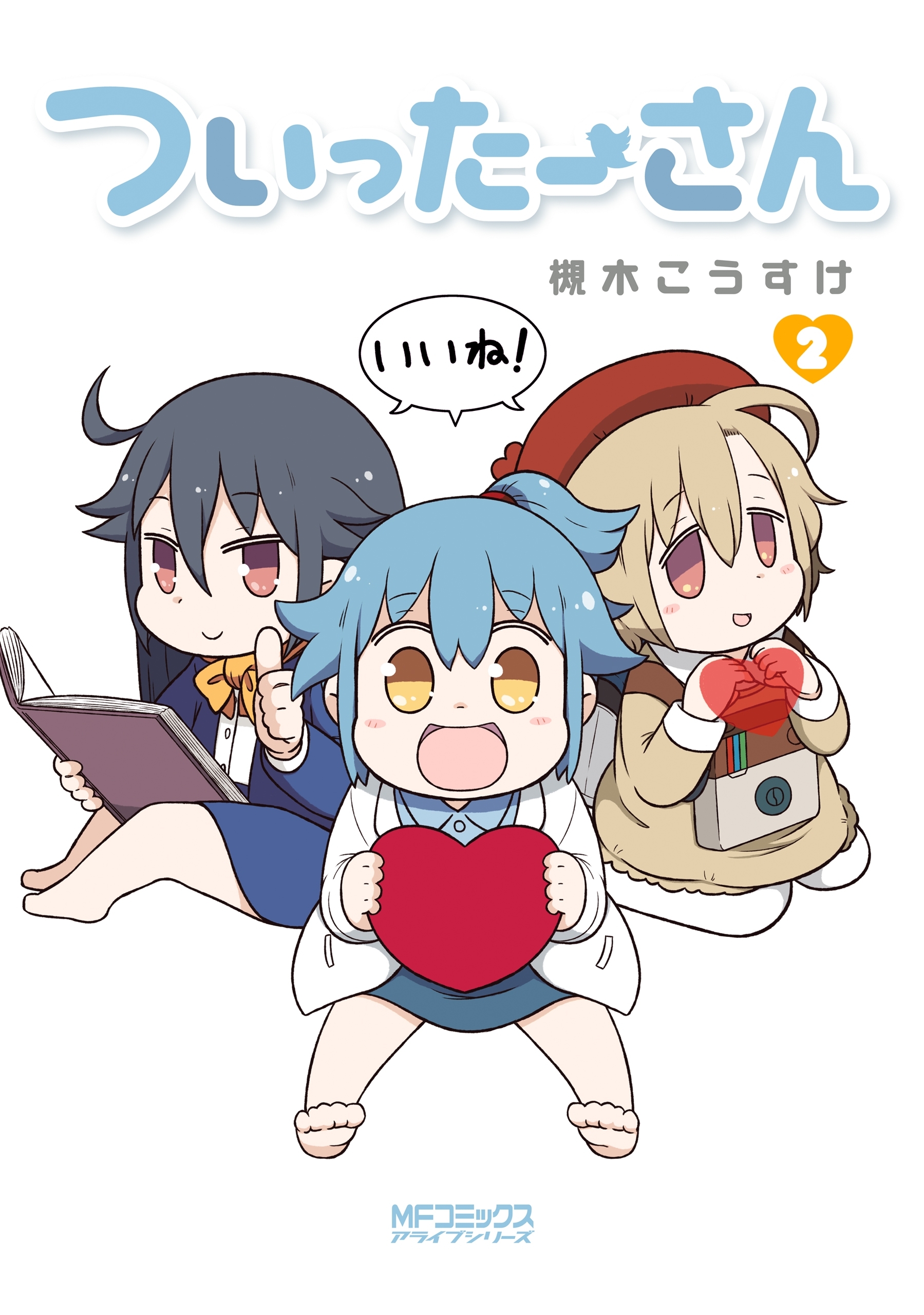 【期間限定　試し読み増量版　閲覧期限2026年7月2日】ついったーさん　２