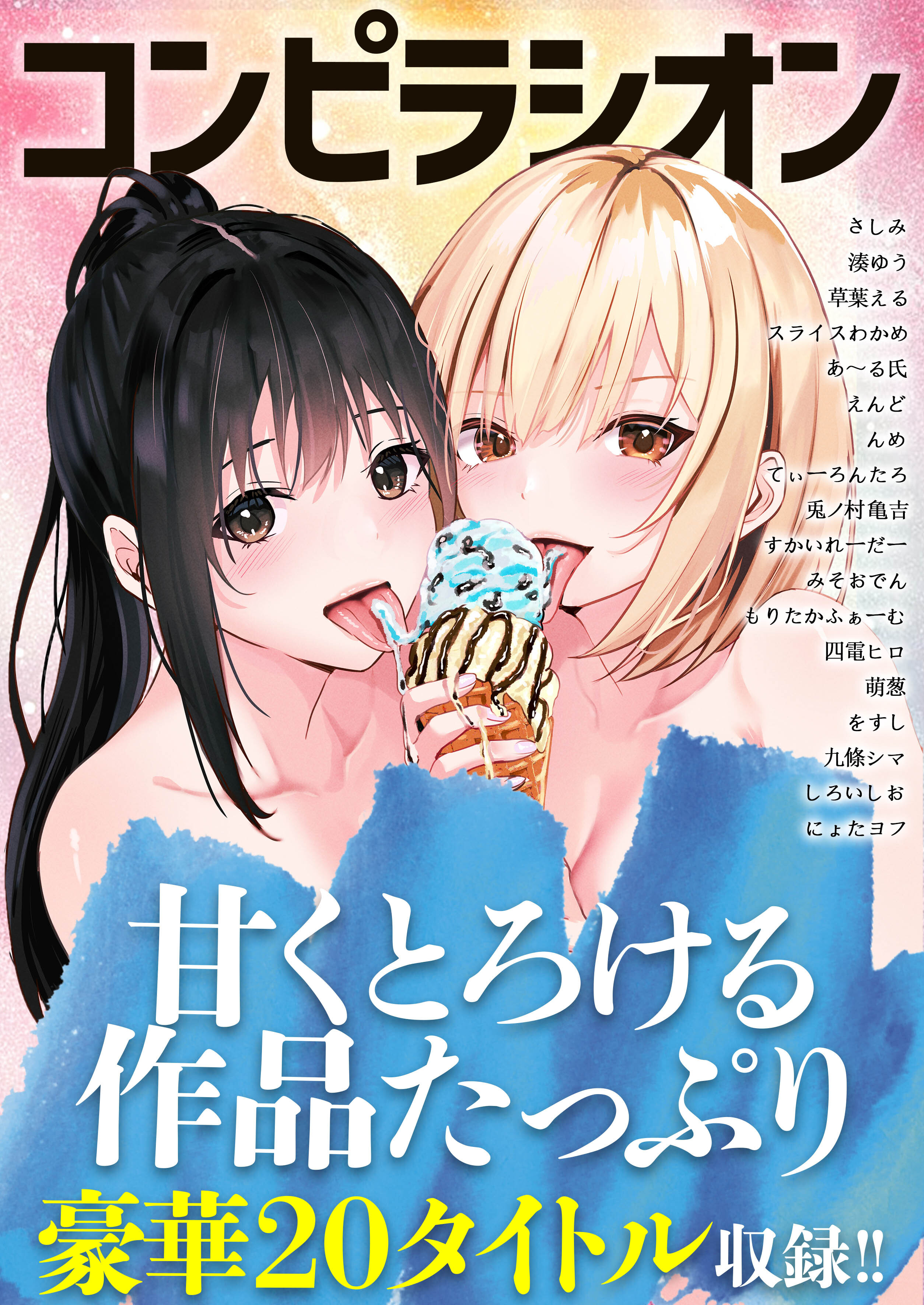 コンピラシオン