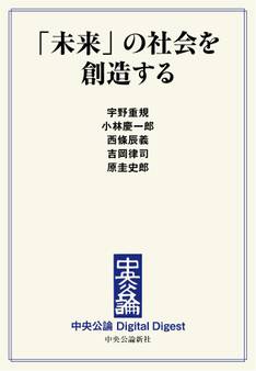 中公DD 「未来」の社会を創造する