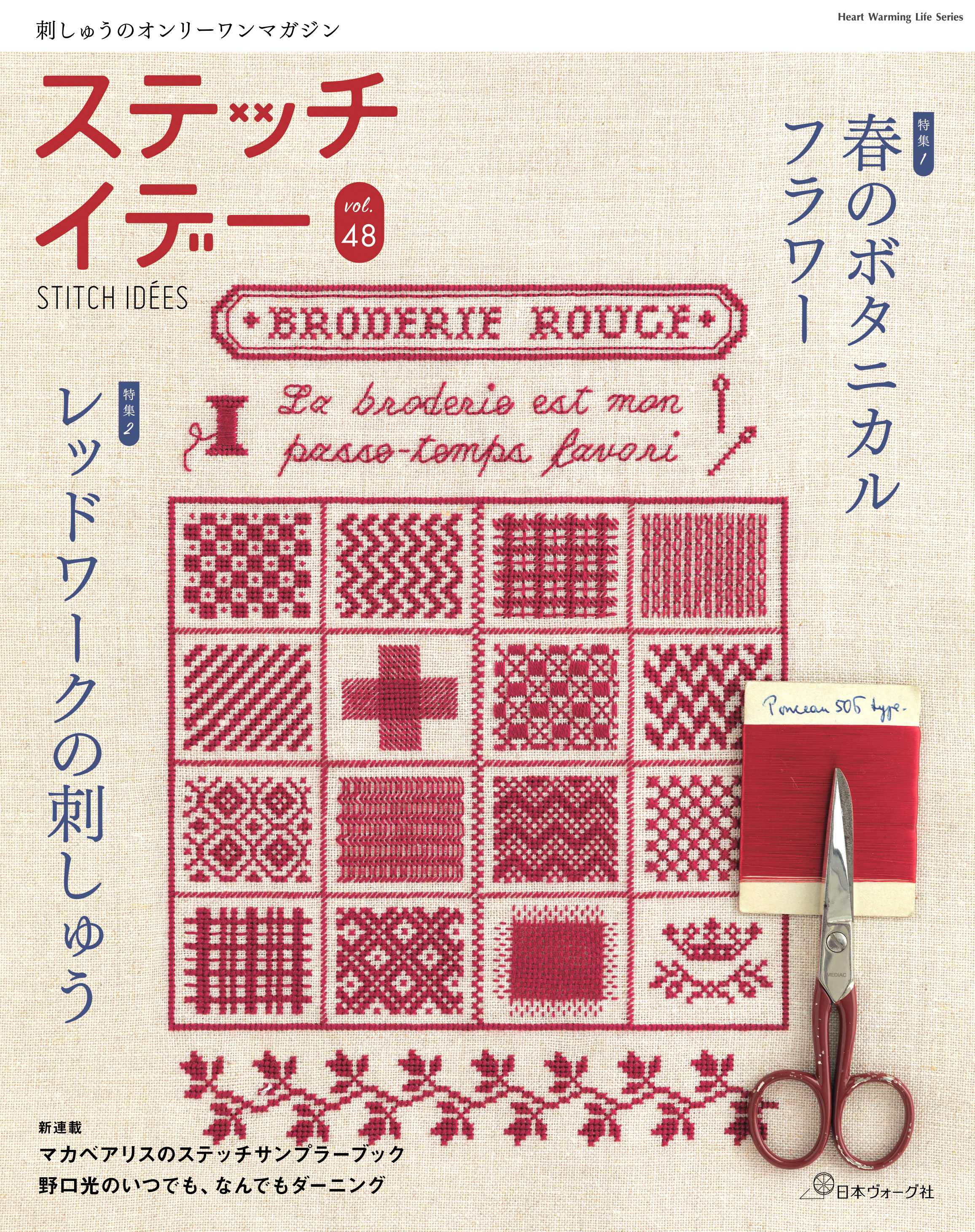 ステッチイデー vol.48