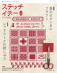 ステッチイデー vol.48