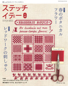 ステッチイデー vol.48