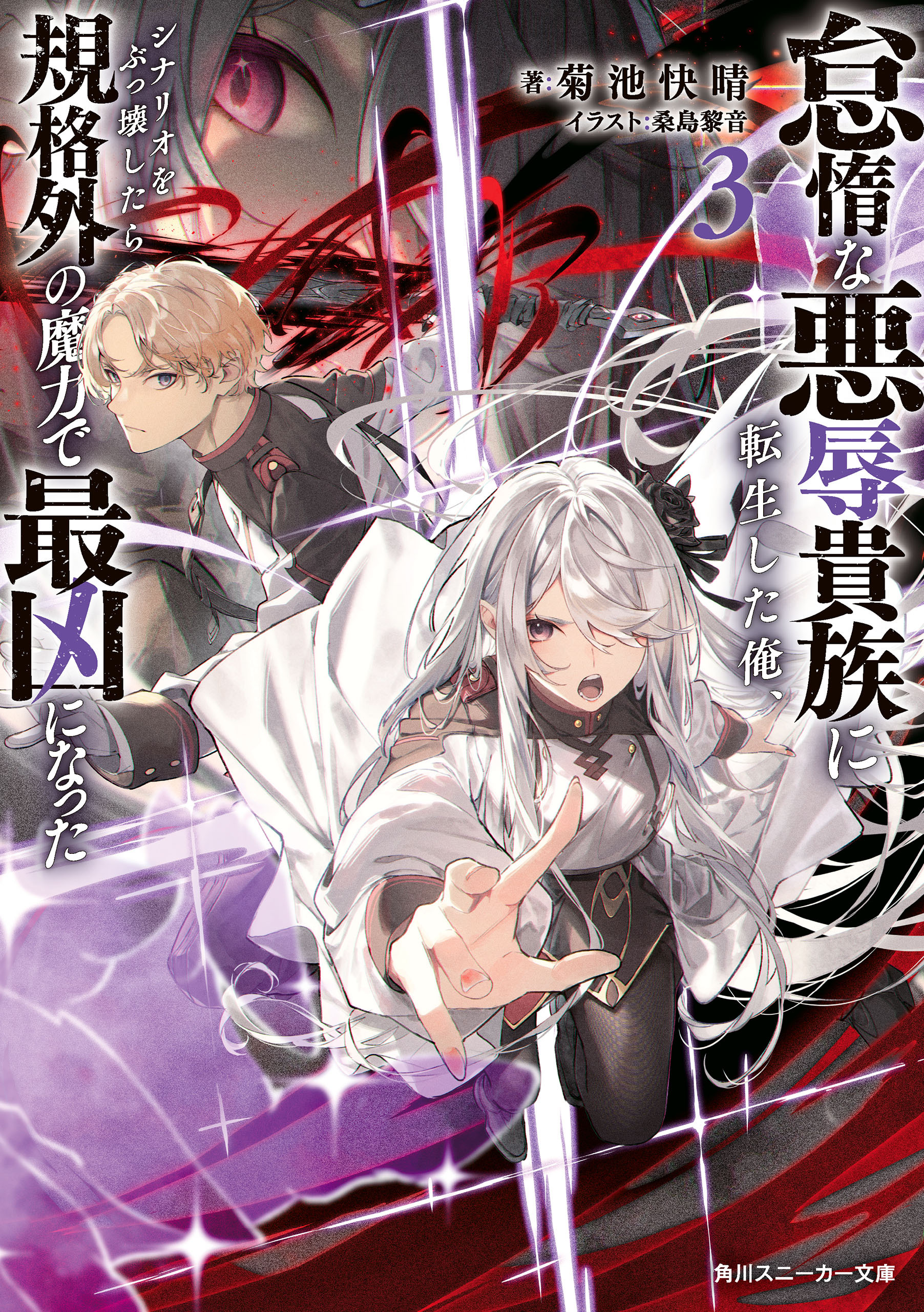 怠惰な悪辱貴族に転生した俺、シナリオをぶっ壊したら規格外の魔力で最凶になった