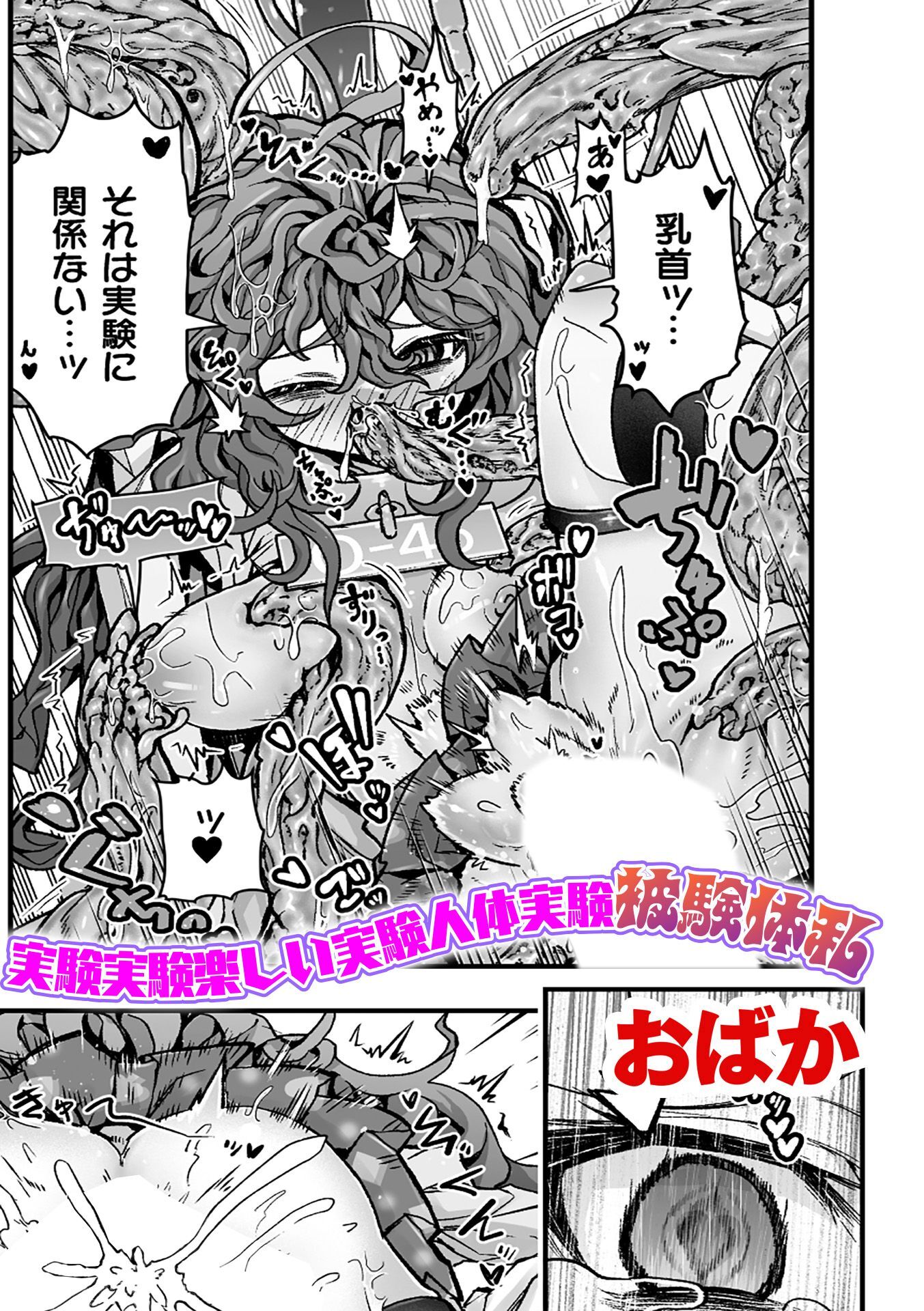 実験実験楽しい実験人体実験被験体私【単話】