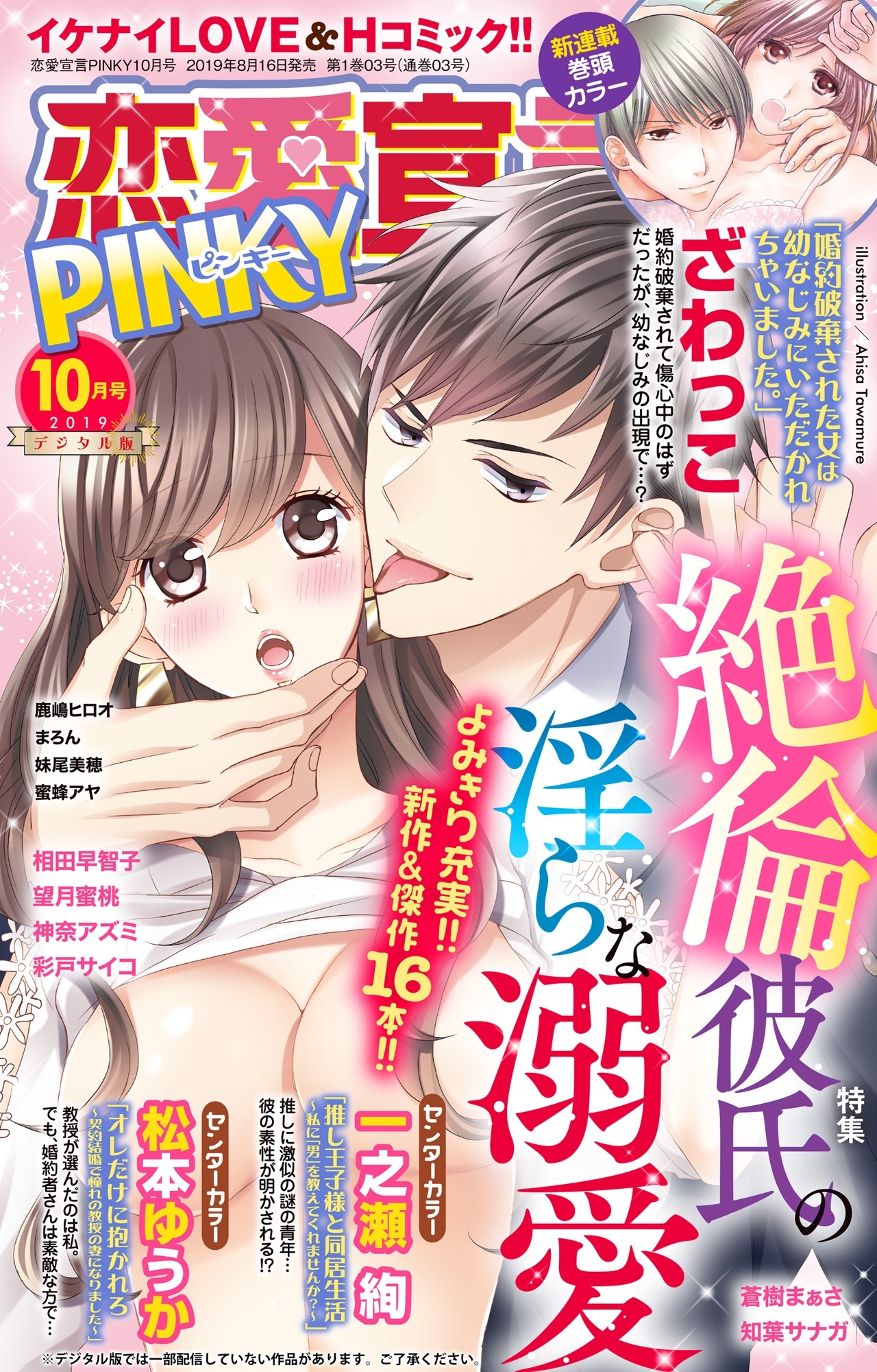 恋愛宣言PINKY 2019年10月号