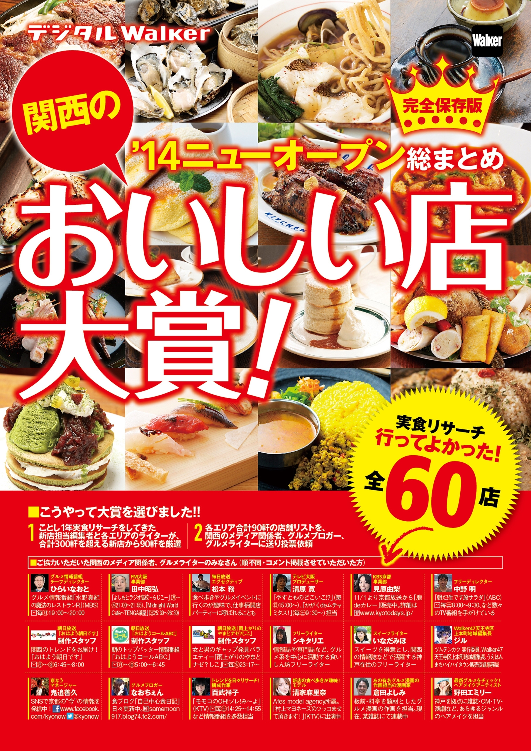 関西のおいしい店大賞！