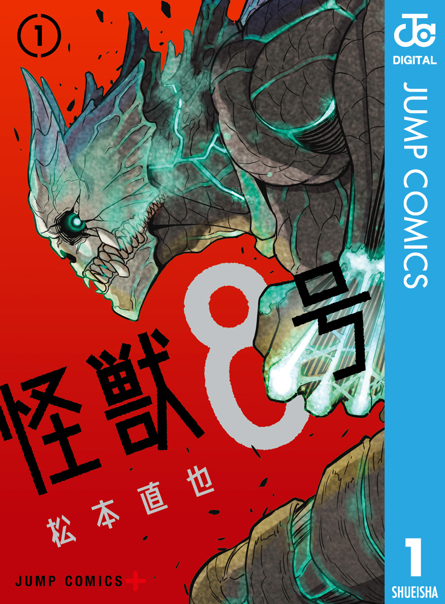 怪獣自衛隊の漫画を全巻無料で読めるか調査！マンガアプリの配信一覧