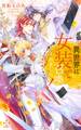 異世界に女装で召喚されました!~国王陛下と溺愛子育てライフ~【特別版】(イラスト付き)