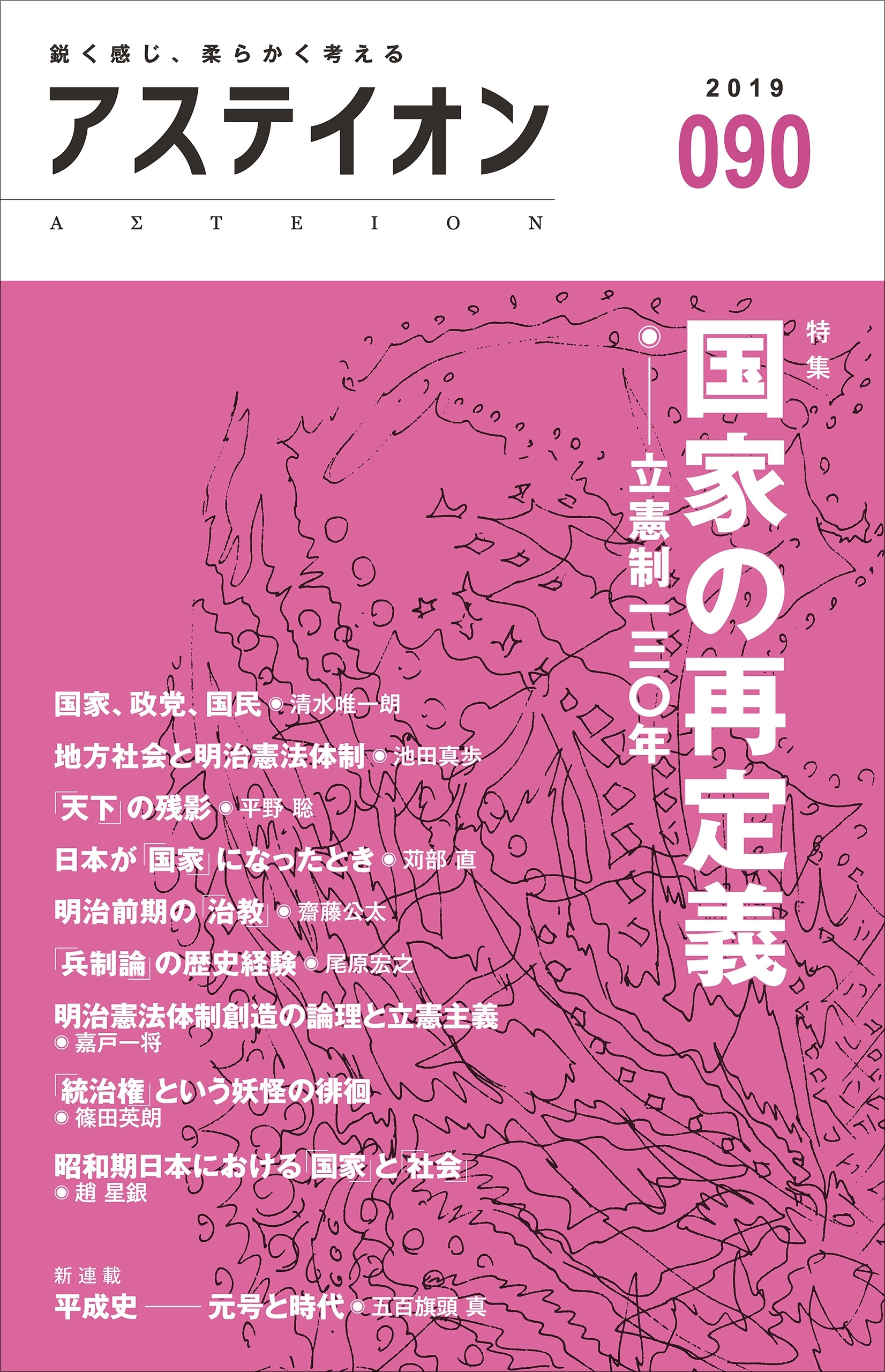 アステイオン９０