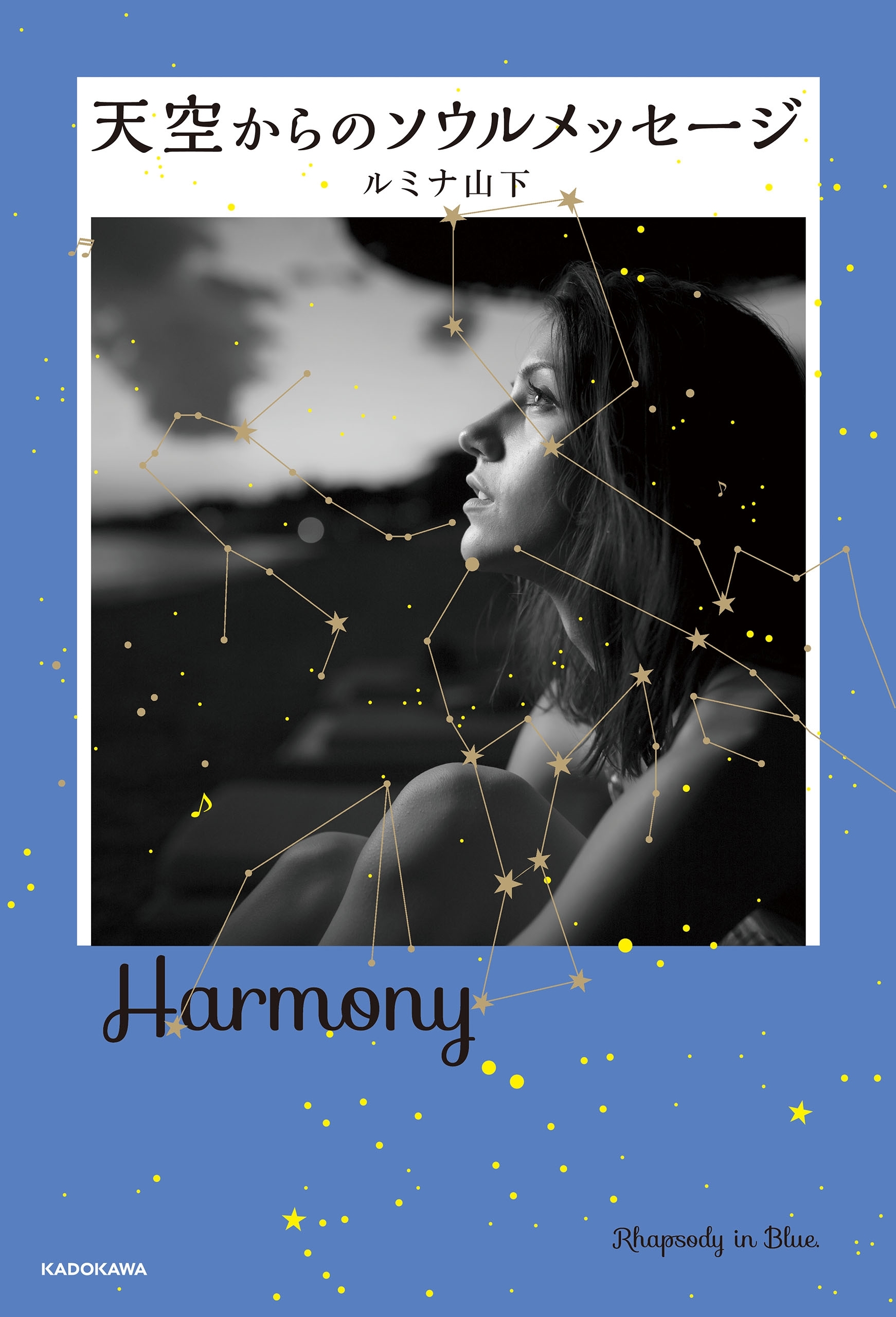 天空からのソウルメッセージ