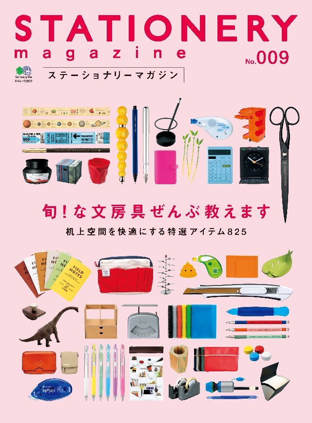 ステーショナリーマガジン no.9