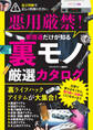 事情通だけが知る裏モノ厳選カタログ