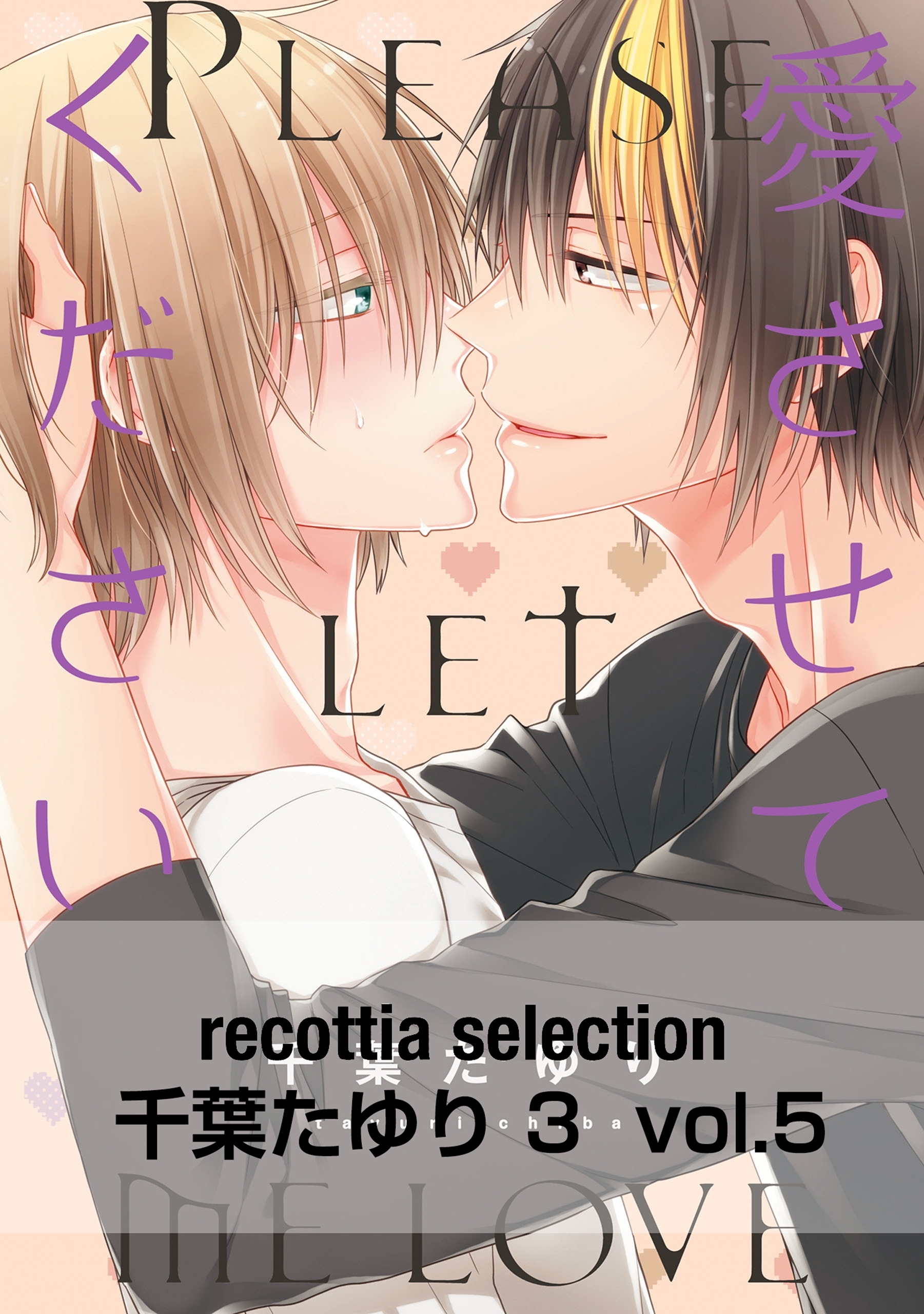 recottia selection 千葉たゆり編3　vol.5