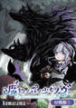 【期間限定 無料お試し版】魔物ノ森ノ少女ノヴァ【分冊版】 1巻