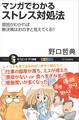 マンガでわかるストレス対処法
