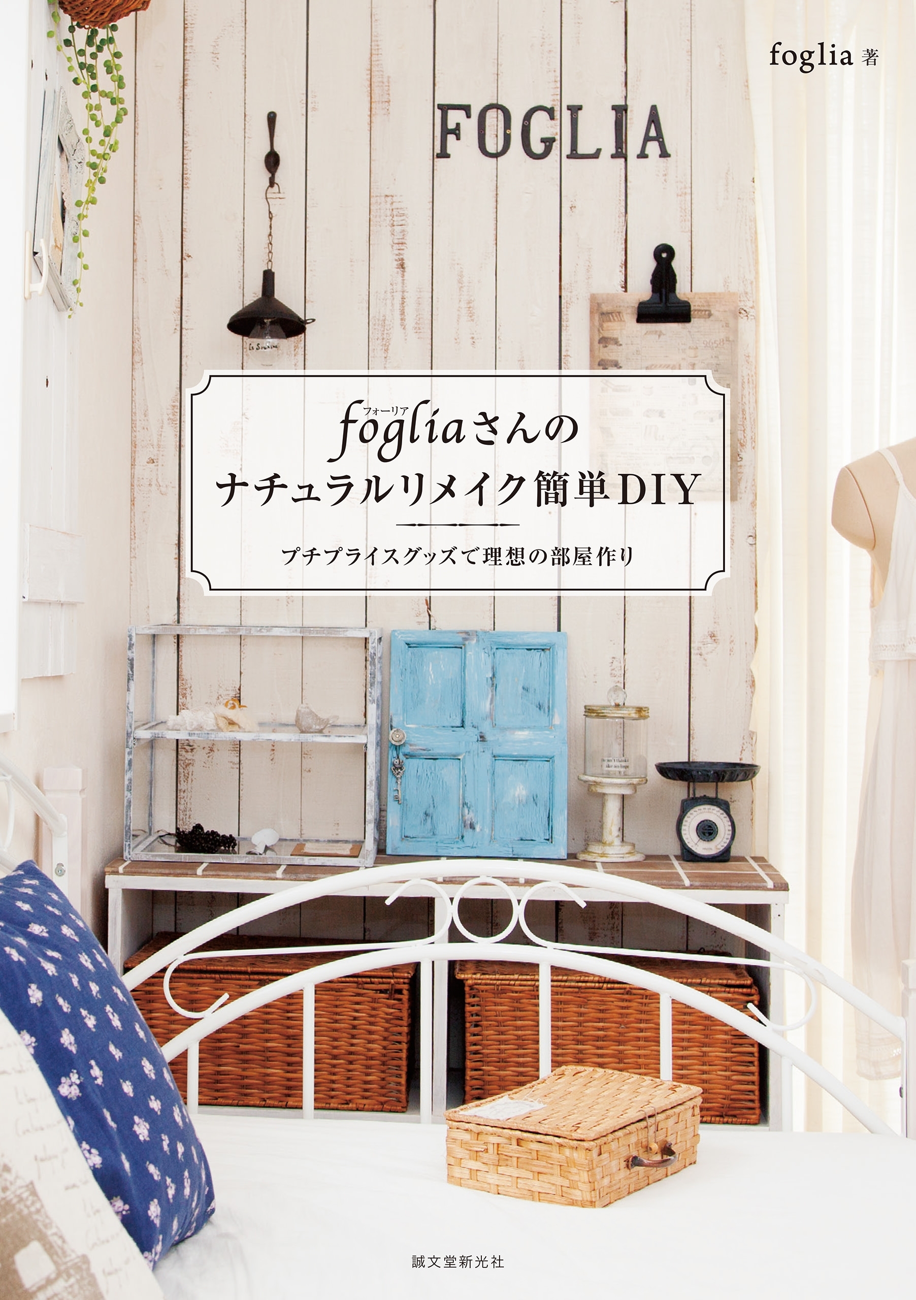 fogliaさんのナチュラルリメイク簡単DIY