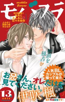 モバフラ 2014年13号