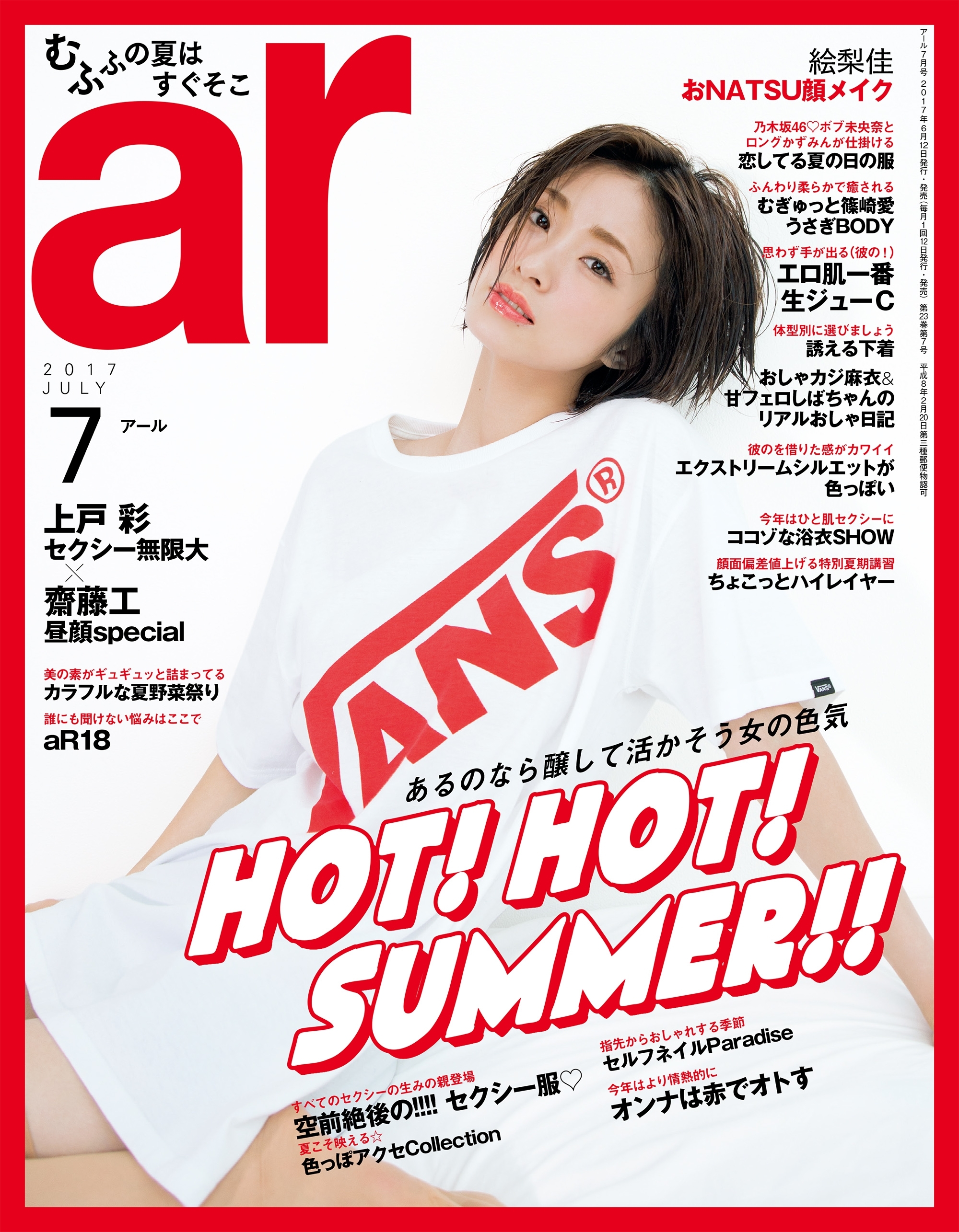 ar 2017年7月号