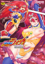 雷の戦士ライディ～破邪の雷光～　THE COMIC