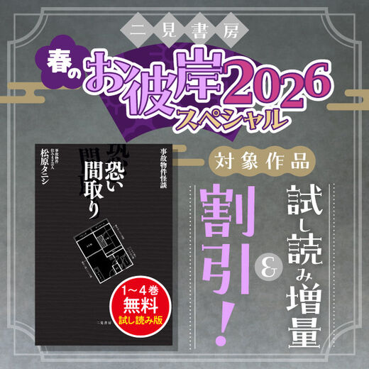 二見書房 春のお彼岸スペシャル2026