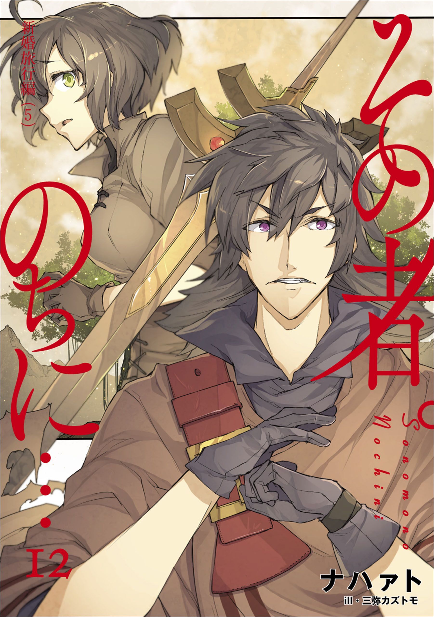 その者。のちに…