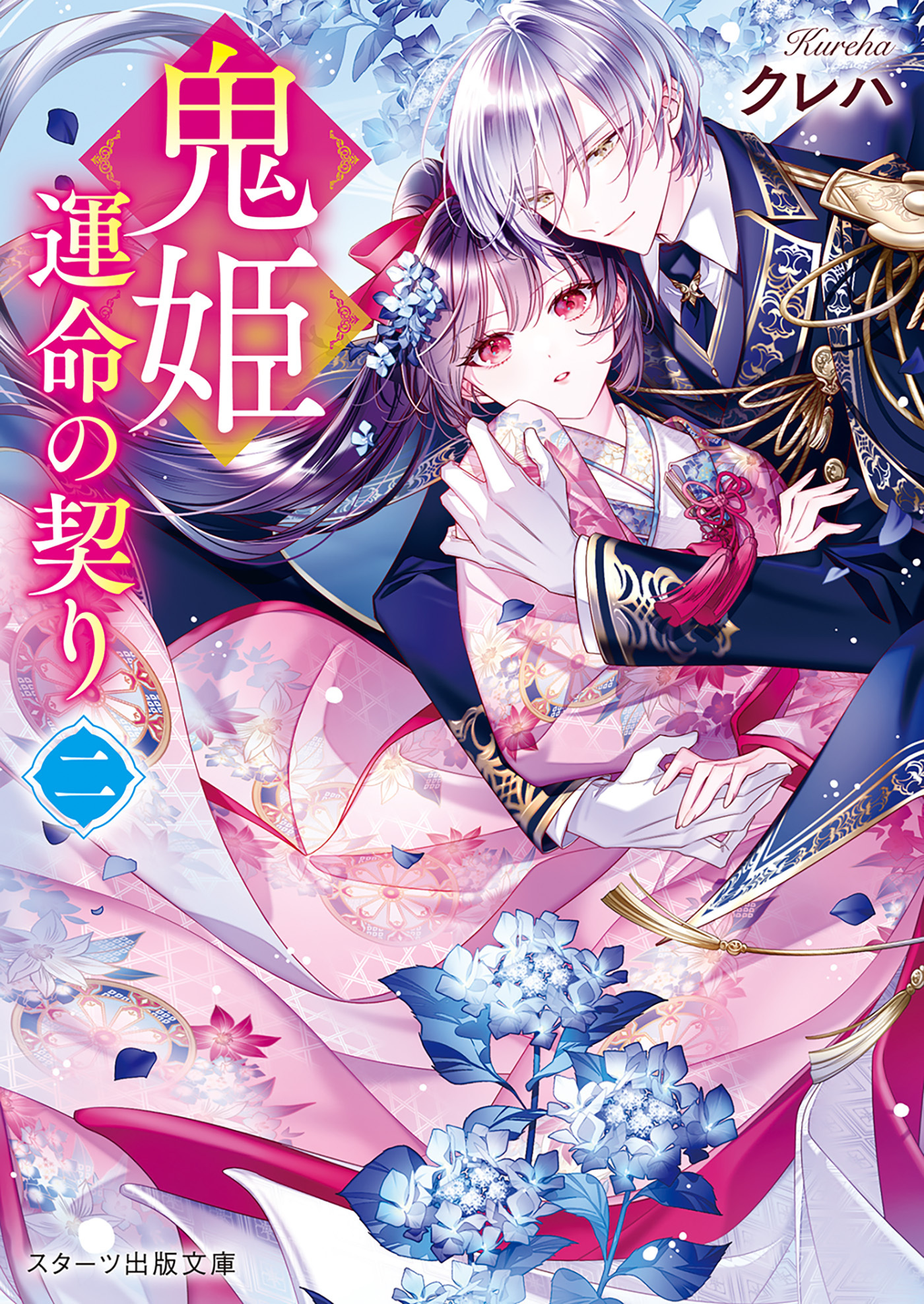 鬼姫