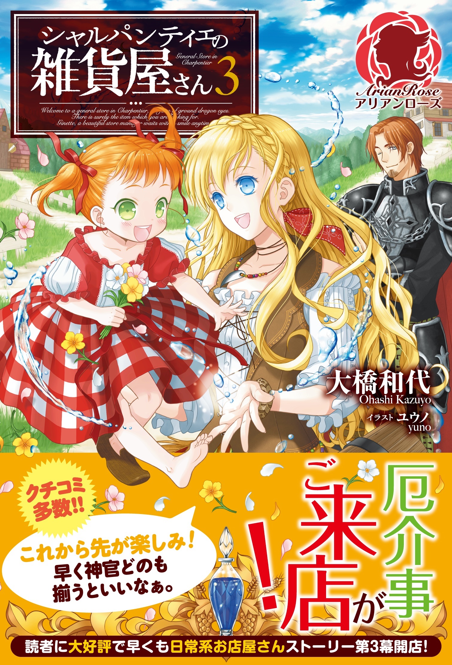 シャルパンティエの雑貨屋さん　３