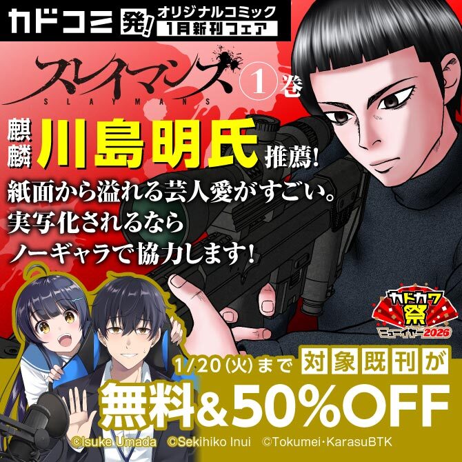 カドコミ発!オリジナルコミック 1月新刊フェア