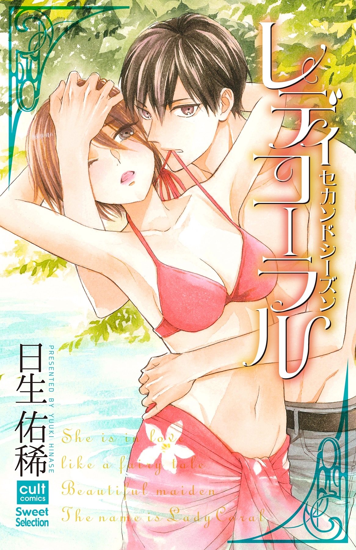 レディコーラル