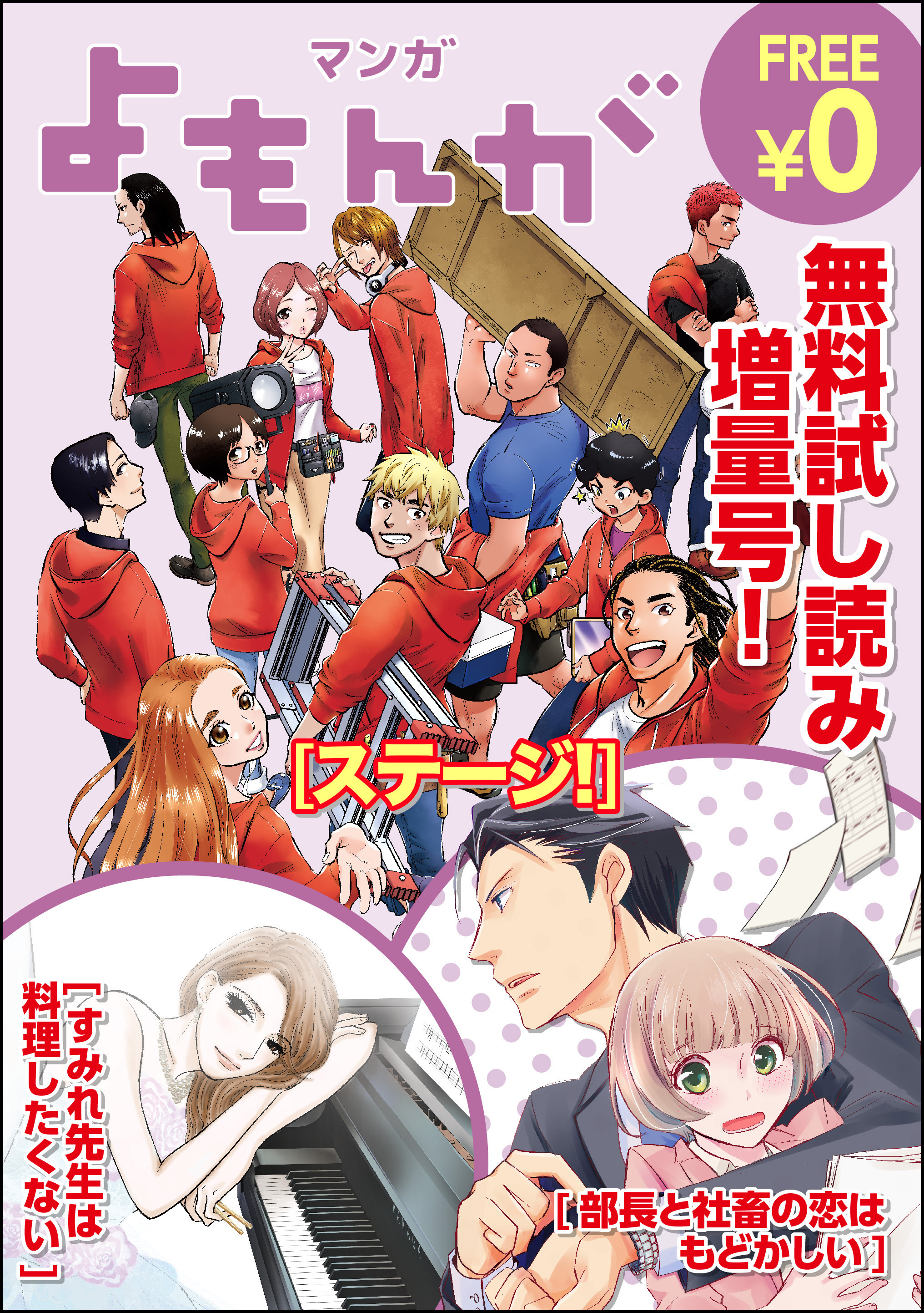 マンガよもんが試し読み増量号 無料 試し読みなら Amebaマンガ 旧 読書のお時間です