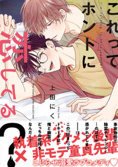 これってホントに恋してる?