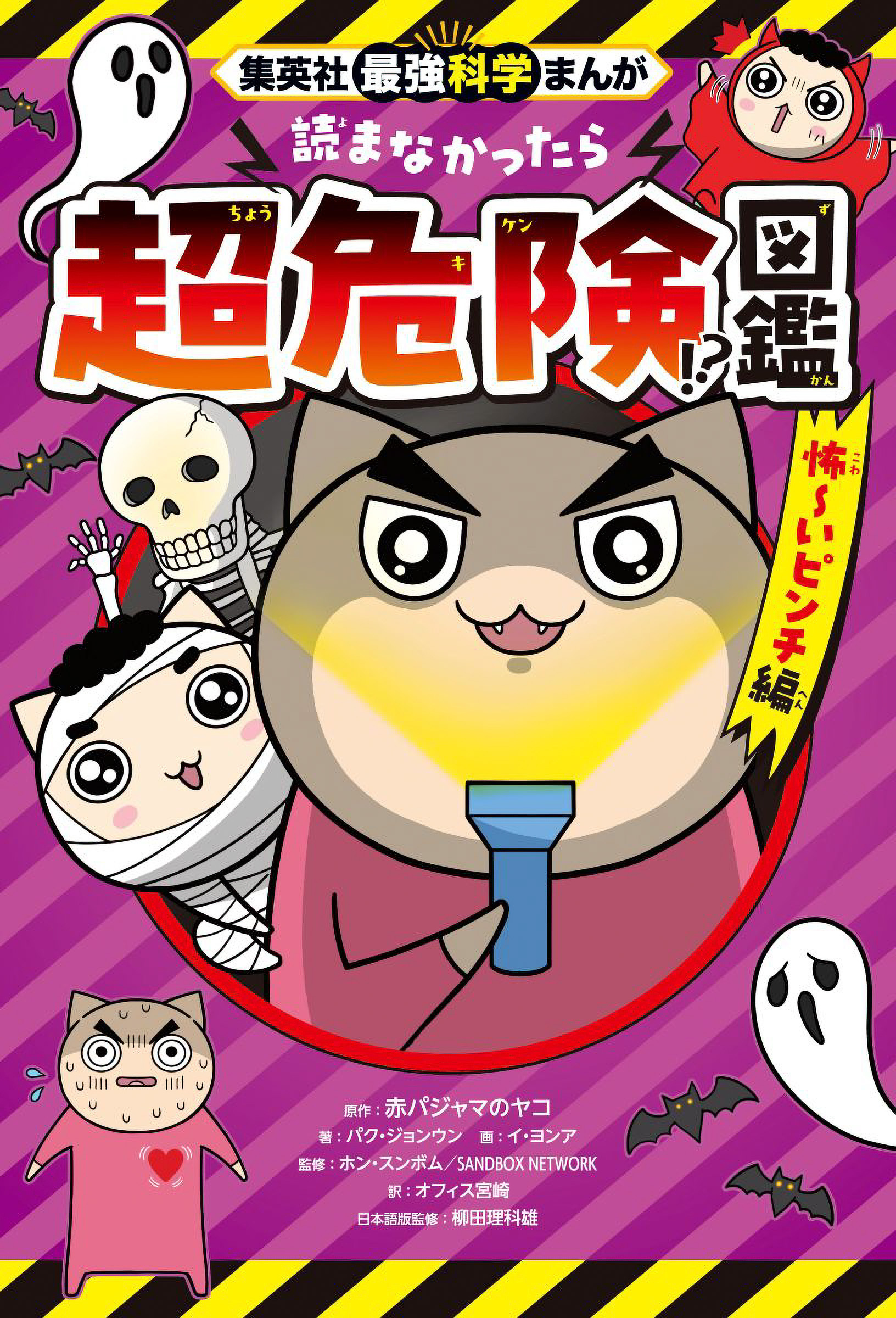 集英社最強科学まんが