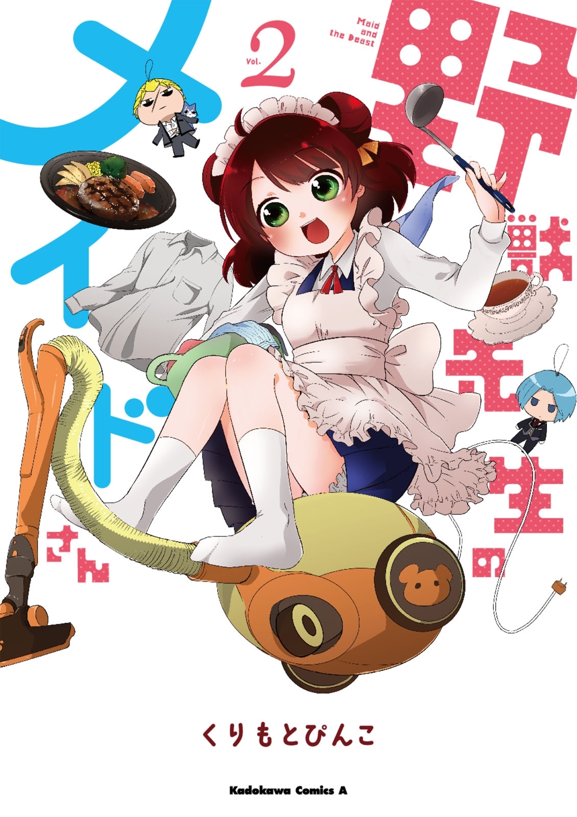 野獣先生のメイドさん