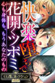【期間限定 試し読み増量版】快楽堕ちで花開くツボミ ~心も身体も、もうあなたのもの~【CG集コレクションBIG】