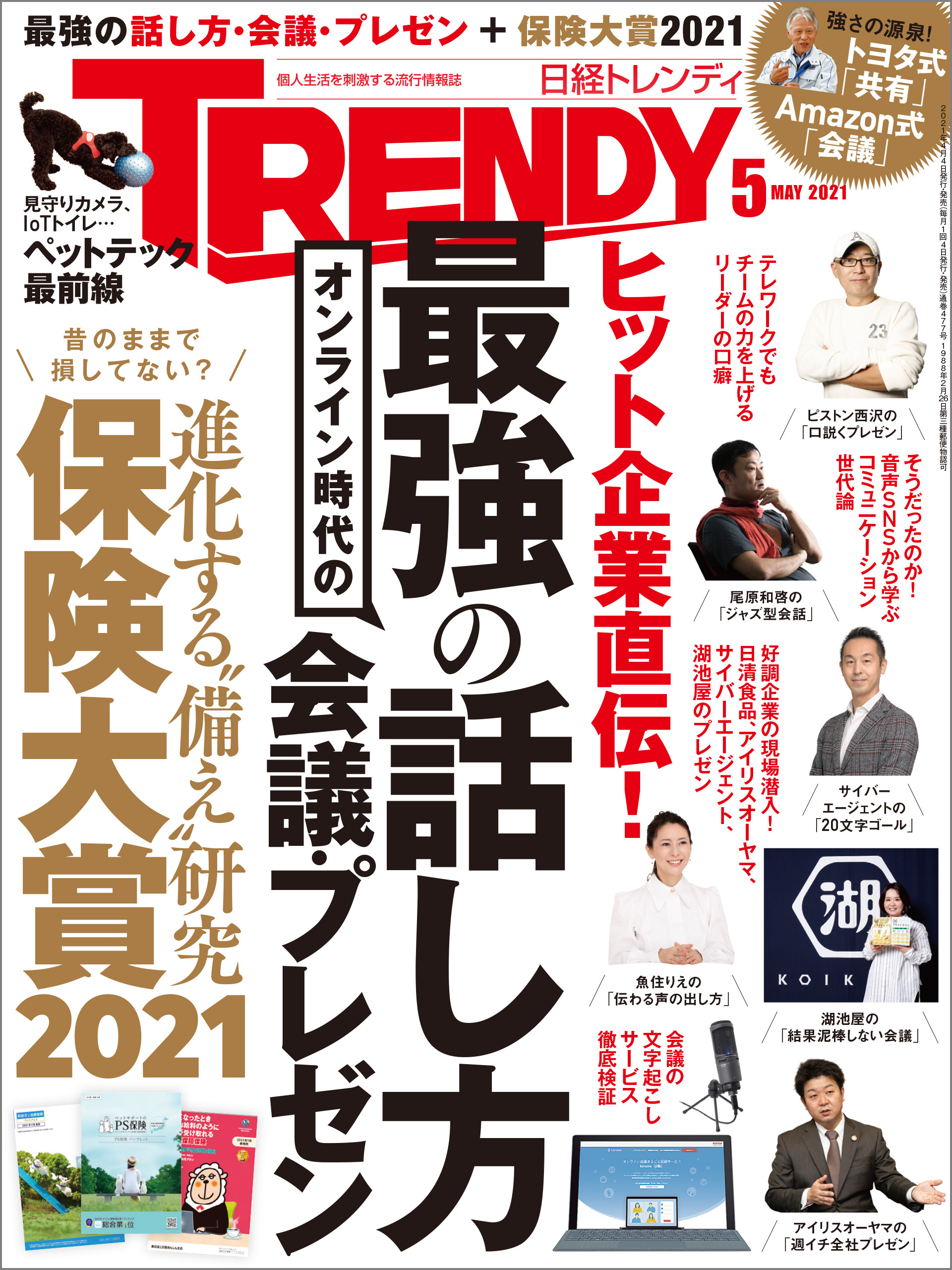 日経トレンディ 2021年5月号 [雑誌]