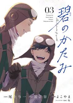 碧のかたみ【単話】 3