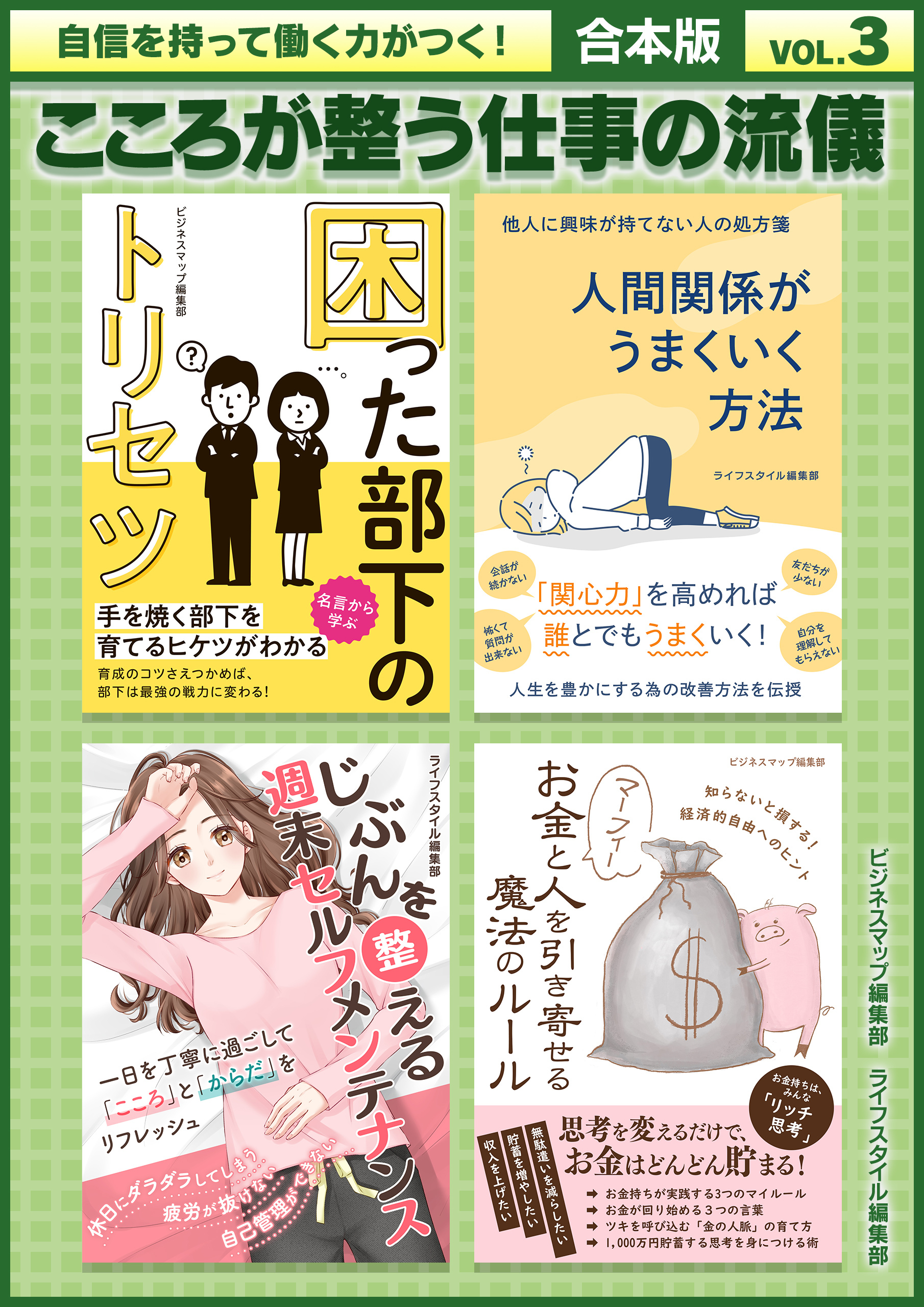 こころが整う仕事の流儀