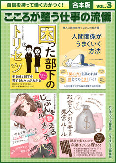 こころが整う仕事の流儀