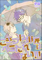 こぎつね師匠はへこたれない!!!(分冊版) 【第3話】