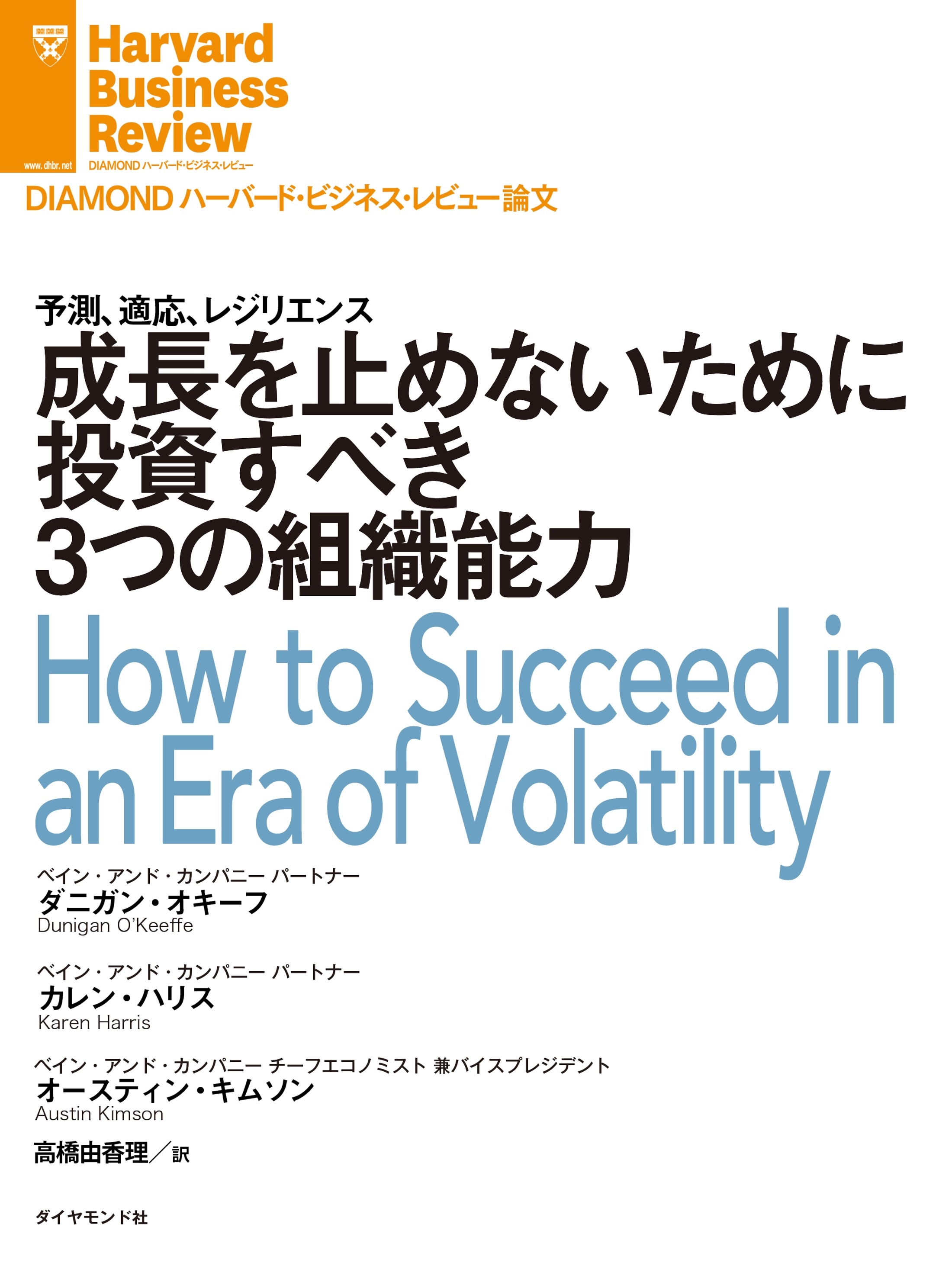 成長を止めないために投資すべき３つの組織能力