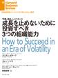 成長を止めないために投資すべき3つの組織能力