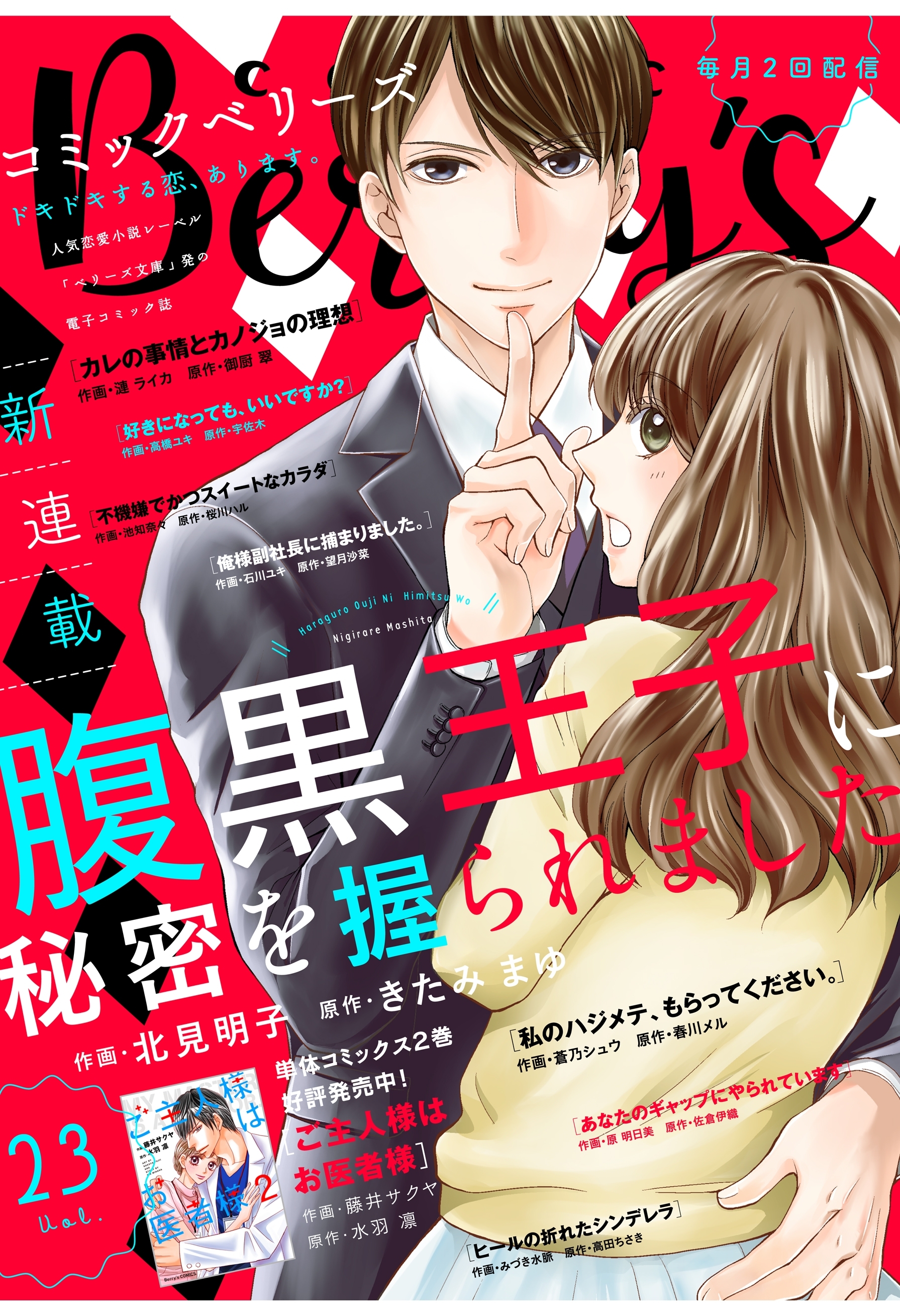 comic Berry's vol.23