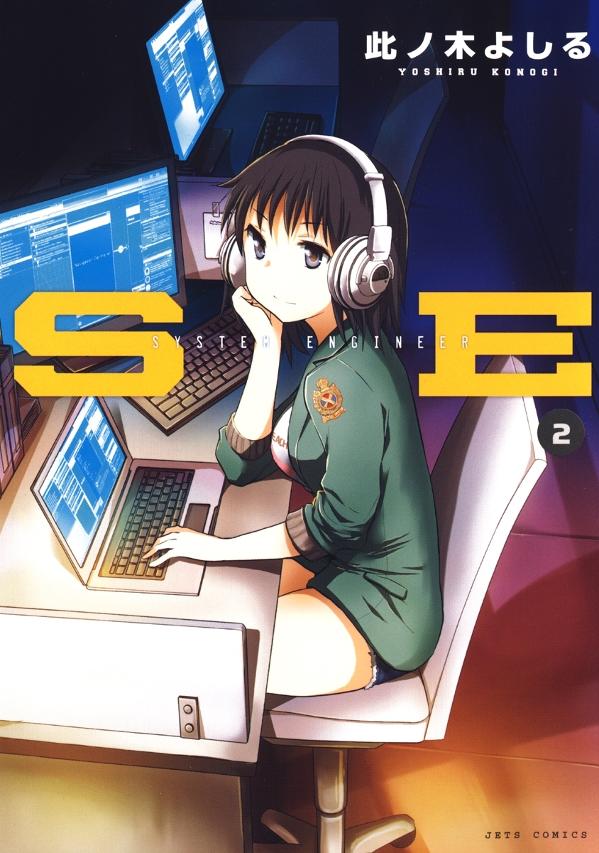 SE（２）