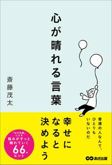 心が晴れる言葉――普通の人なんて、ひとりもいないのだ