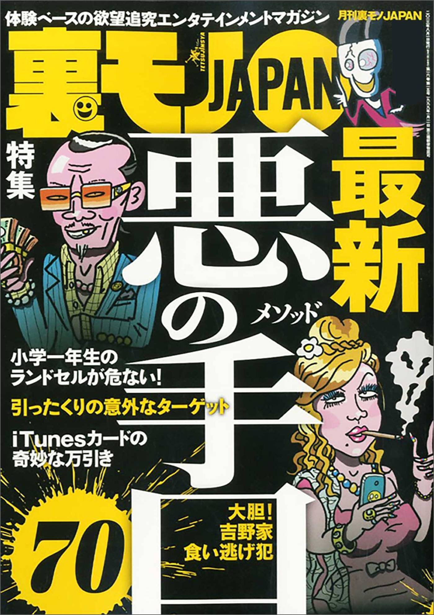 最新 悪の手口７０★色恋キャバ嬢に復讐を★（裏モノ）ジャパンは何ゴール決められるのか★趣味 ※※でお見合いパーティーに★「写真撮ってあげよっか？」ナンパ顛末記★裏モノＪＡＰＡＮ