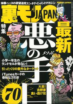 最新 悪の手口70★色恋キャバ嬢に復讐を★(裏モノ)ジャパンは何ゴール決められるのか★趣味 ※※でお見合いパーティーに★「写真撮ってあげよっか?」ナンパ顛末記★裏モノJAPAN