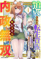 追放された転生貴族、外れスキルで内政無双~気ままに領地運営するはずが、スキル『ガチャ』のお陰で最強領地を作り上げてしまった~4巻