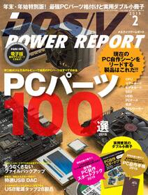 DOS/V POWER REPORT 2015年2月号