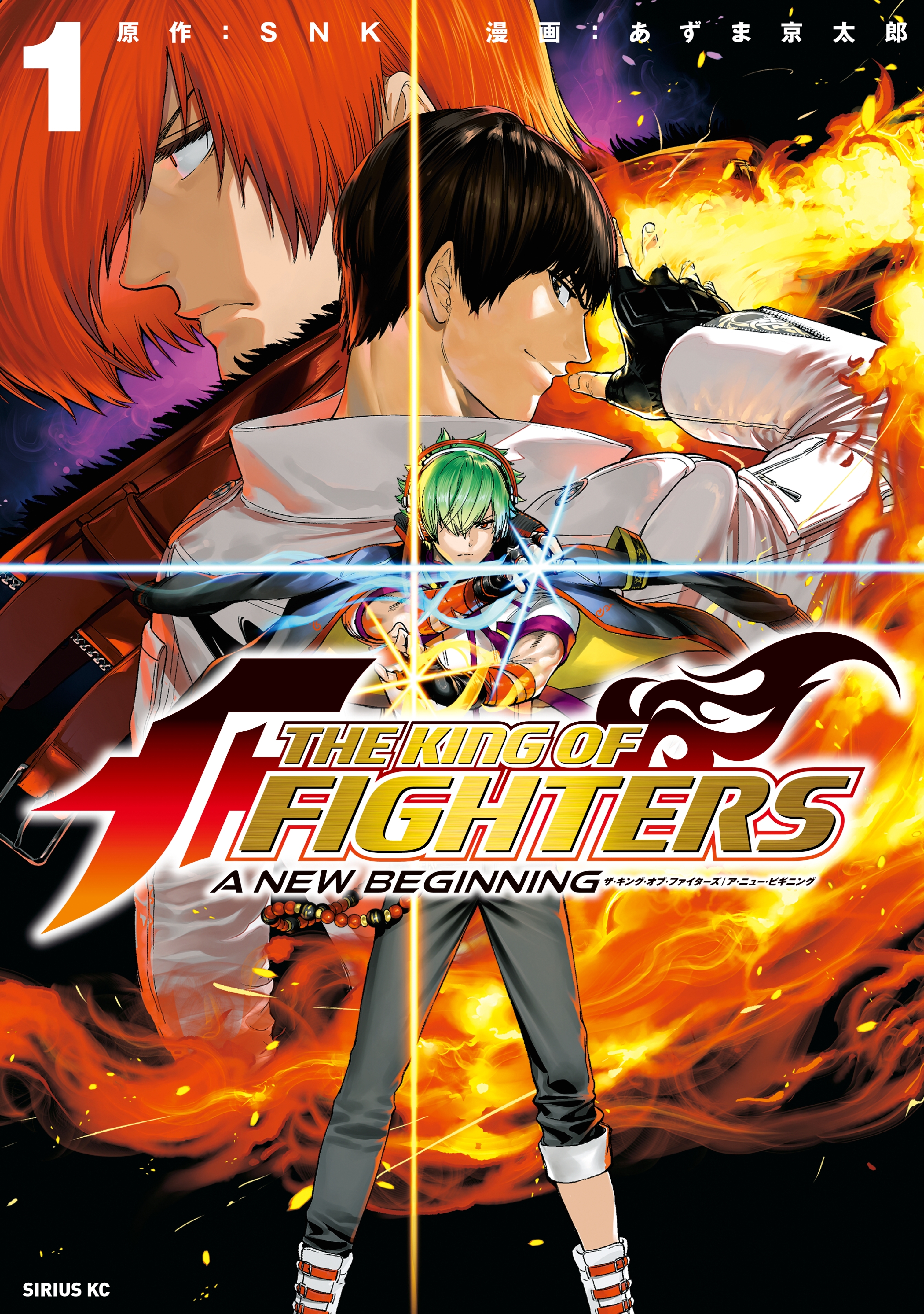 ＴＨＥ　ＫＩＮＧ　ＯＦ　ＦＩＧＨＴＥＲＳ　～Ａ　ＮＥＷ　ＢＥＧＩＮＮＩＮＧ～（１）